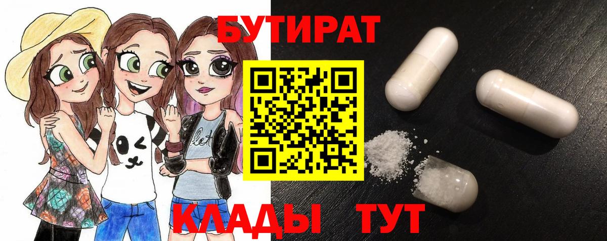 БУТИРАТ  Бутират 99%  Вход с VPN  Новошахтинск 