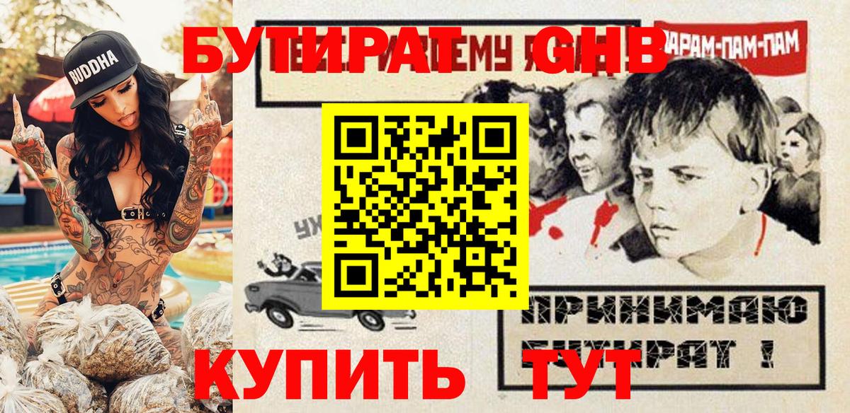 Бутират оксана Новошахтинск