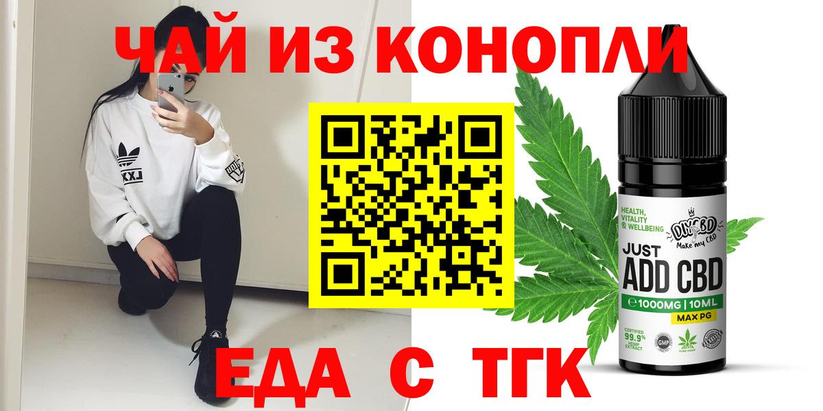 Новошахтинск  Еда ТГК конопля  Вход с VPN 