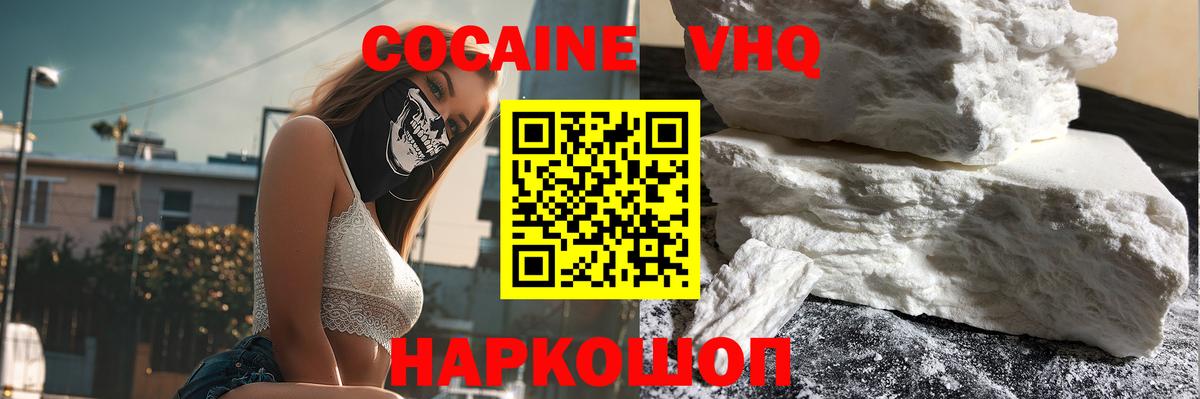Новошахтинск  КОКАИН Fish Scale  КОКАИН VHQ  Вход с VPN 