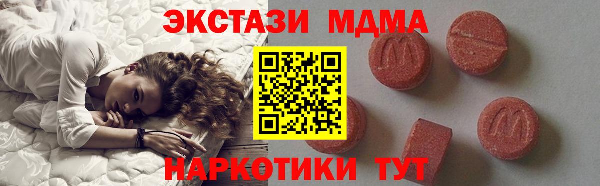 Новошахтинск  MDMA кристаллы  MDMA  МДМА Molly  Вход с VPN 