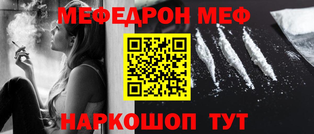 Мефедрон  Новошахтинск