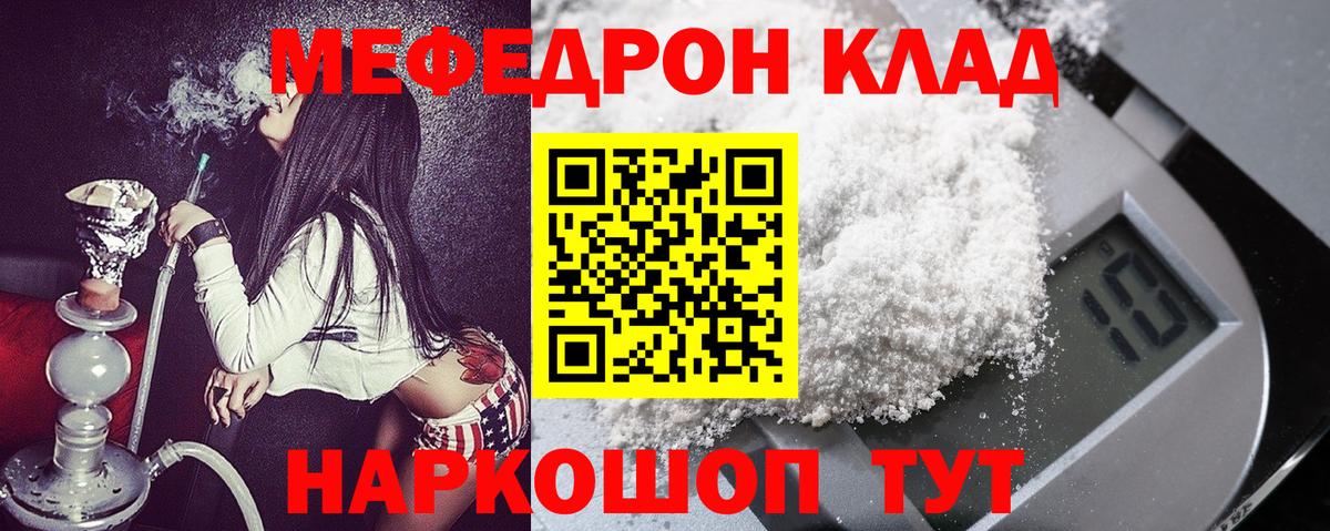 ОМГ ОМГ ссылки  Мефедрон mephedrone  где купить наркоту  Вход с VPN  МЯУ-МЯУ мука  Новошахтинск 
