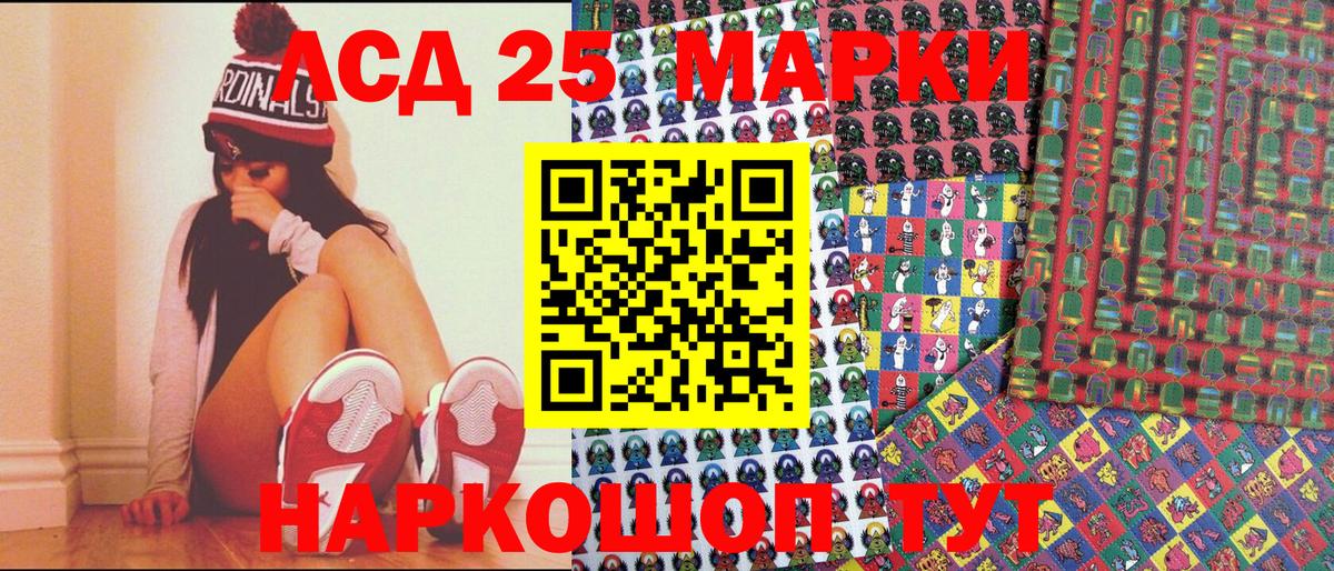 Наркотические марки 1500мкг Новошахтинск